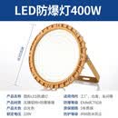 现帝（XIANDI）LED防爆灯仓库厂房车间防尘防水防爆照明隔离型加油站化工照明灯 圆形工程防爆灯400w