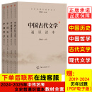 2024-2025年新版中传文史哲全套四本艺术类招生考试参考书中国历史哲学古代文学现代文学通识读本教材模拟题卷全套 中国传媒大学出版社 全4册教材