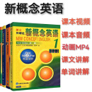 新概念英语全四册课文单词朗读MP3音频视频动画MP4电子资料 MP3音频 全四册