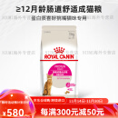 皇家（ROYAL CANIN）猫粮EP42/S35/A33优选呵护肠道舒适/口感型挑嘴型成猫粮 囤货装【EP42肠道舒适型10kg】 0g