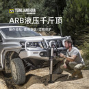 ARB运良改装 ARB液压千斤顶澳大利亚进口户外救援越野专用液压千斤顶 ARB液压千斤顶
