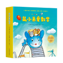 二手鼠小弟爱数学【9成新】