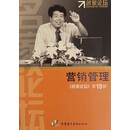 新版：营销管理 周建波主讲 11VCD 名家论坛系列 第10部