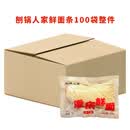 刨锅人家重庆小面面条120g*10袋装正宗全麦湿拉面手工半干鲜面条 120g*100袋【整件批发】