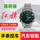 红旗H5H6H7HS3HS5HS7H9手表车钥匙红旗专用手表钥匙专车原厂专供 薄荷绿 免费匹配