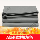 三防布防水布隔热防火油布灰色阻燃耐高温帆布篷布遮阳布防晒棚 A级阻燃布灰色 4.5*58.8