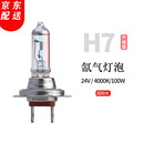 【当日次日达】瑞莱特汽车灯泡原车氙气卤素灯泡远光灯近光灯泡 24V-H7超劲光【一对】 对装