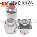 惠利得定制XC158兼容中航光电厂连接器航空插头J30J J99 Y0X YMA VX Y50EX航空插头
