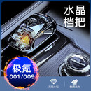 ROMADA适用极氪001/009改装水晶档把头排挡头旋钮挂挡换档手把内饰配件 21-25款极氪001适用【发光水晶档把】充电款