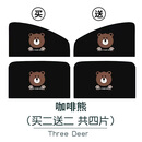 创京懿选磁吸遮阳帘汽车遮阳帘车用车载侧窗帘隔热遮阳挡板磁吸式伸缩宝宝 咖啡熊【主副驾+后排】(买22c