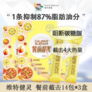 维特健灵维特健灵 餐前截击14包减肥油脂碳水阻断代餐大餐救星嗨吃身体肥 【阻隔高热量】餐前截击14包*3盒