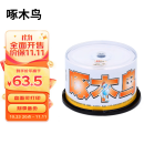 啄木鸟 DVD-R 盘面可打印系列16速 4.7G光盘/刻录光盘/空白光盘/刻录碟片 桶装50片 刻录盘