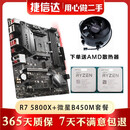 微星（MSI）B450M MORTAR迫击炮 AM4主板 R5 5600G AMD主板套装9成新 R7 5800X+微星/华硕B450M+散热器套装