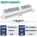 绿岛风（Nedfon）商用轻音风幕机0.9米1.2米1.5米1.8米2米风帘机FM3009-2-S 2米fm3020al/适用于2.5米门高