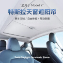 长城世喜适用特斯拉遮阳顶帘自动伸缩ModelY天窗防晒隔热 2023年款卷轴款