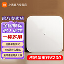 米家体重秤S200电子秤蓝牙电子家用体脂秤减肥专用智能精准体重 体重秤S200【白色】