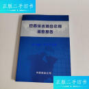 【二手9成新】巴西淡水河谷公司调查报告 /中国铝业公司 中国铝业公司