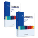 中国临床肿瘤学会（CSCO）常见恶性肿瘤诊疗指南2024（下册） 【全2册】临床肿瘤学会常见恶性肿瘤诊疗指南2024