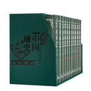 中国通史(1-12册）（修订本）