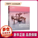 【全新正版】摄影构图艺术 人民邮电出版社 9787115373960 摄影构图艺术