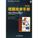 视频技术手册