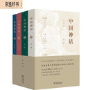 中国神话全四册 陶阳先生作品涵盖中国各民族神话传说