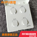 原装AUPU奥普浴霸四联开关面板 4开16A 防水照明互锁 四灯暖通用 四灯暖通用