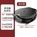 YRYE美Mide的同款2025新款电饼铛档家用双面加热加深加大烙煎烤饼薄饼机蛋卷迷小型新款 10 33cm黑色