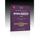 【京品图书】正版 奥列基谈MRP(第3版) 9787121353673 美CarolPta