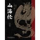 山海经