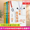 只有医生知道123全三册 张羽著 张羽医师叙说女性健康知识关于女性身体秘密保健养生健康书 健康百科保健养生书籍 正版正货 新华书店