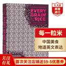 每一粒米 米饭 英文原版 Every Grain of Rice 扶霞邓洛普 作家美食专家 中国菜烹饪食谱菜谱 素菜家常菜 精装 搭川菜 鱼米之乡  每一粒米