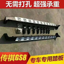 广汽传祺gs4踏板传奇GS3迎宾踏板gs7侧踏板传祺gs8脚踏板改装专用 GS8原厂款踏板一套(加厚支架) 对装 x 不带灯