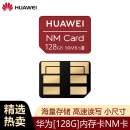 华为NM储存卡手机内存卡高速存储卡 华为NM存储卡 128GB