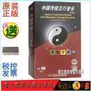 中国传统五行音乐(正调式)角徵宫商羽(5CD)养生音乐车载音频(无图像)
