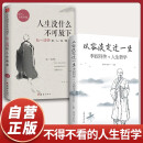 【全2册】人生没有什么不可放下弘一法师著+从容淡定过一生人生哲学李叔同传 人生智慧书籍