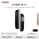 华为智能门锁Pro 【MateXT平安好搭档】AI.3D人脸识别   AI指纹锁 电子锁 密码锁 免费送装拆旧