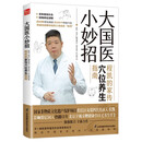 大国医小妙招 程凯的家传穴位养生指南