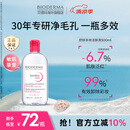 贝德玛（BIODERMA）【明星同款】粉水500ml舒妍多效洁肤液卸妆水敏肌卸防晒 生日礼物