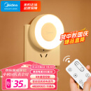 美的（Midea）LED遥控小夜灯母婴壁灯卧室床头灯喂奶起夜灯创意氛围灯门前迎宾