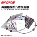 GOODRIDGE英国GOODRIDGE GD刹车钢喉全车型适用油管适配改装汽车防爆耐高温 前轮一对（袋装）