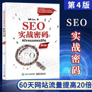 Google AdSense实战宝典用谷歌广告联盟出海赚美元(第2版)+ 60天网站流量提高20倍 SEO实战密码