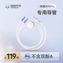 熊猫布布smartpanda熊猫布布Pro专用吸乳导管