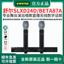 舒尔（SHURE）SLXD24/SM58 BETA58A无线数字麦克风专业舞台演出直播培训话筒 SLXD24D/B87A 一拖二