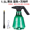 德国日本进口技术宝塔型电动浇花喷壶家用喷雾瓶 消毒用 小可1.5L宝塔 黑头 孔蓝+万向杆