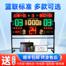 迈高登[顺丰]篮球电子比赛全息联动记分牌24秒计时器无线羽毛球足球便携 全息记分牌【160*80CM】