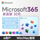 微软在线发 microsoft365家庭版续费新订office365密钥OfficePLUS会员 Microsoft365家庭版 30月 密钥-在线直发咚咚聊天窗口领取