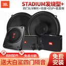 JBL汽车音响Stadium大功率专业发烧改装专车专用6.5英寸四门喇叭套装 【Stadium发烧+】喇叭+双功放+炮