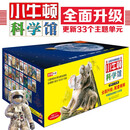 小牛顿科学馆（全面升级精选版 套装共30册）更合中国孩子胃口的科普书，配套科学实验视频：从雾霾、娃娃鱼到遗传DNA、5G通信，本土元素，多元化视野，与传统人文完美融合，更新33个单元、200幅高清插图