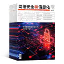 网络安全和信息化杂志 杂志铺订阅 2025年1月起订 1年共12期 IT数码互联网 维修人员管理期刊 关注IT实际工作 传授新技能 新知识 男士必看期刊杂志书籍 每月快递